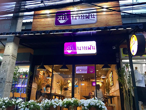 ร้านสกี้เต็มไปด้วยความแซ่บถึงเครื่อง ถึงทะเล อยู่ใกล้โรงแรมแถวดอนเมือง