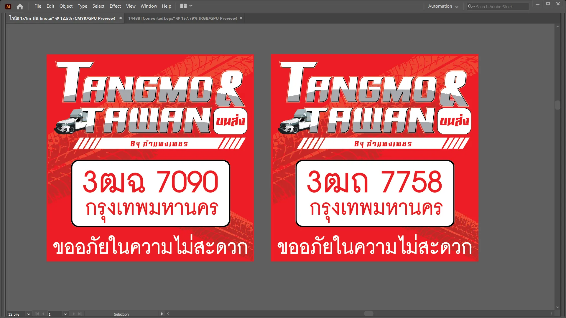 ออกแบบสิ่งพิมพ์ต่างๆ