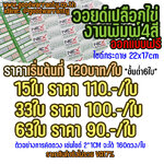 วอยด์เปลือกไข่ สำหรับติดรับประกันสินค้า เริ่มต้นที่ ราคา120บาท/ใบ SKU-02650