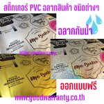 สติีกเกอร์ ฉลากสินค้า รับสกรีน ตามแบบและไซด์ของ ลูกค้า SKU-01907