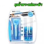 CL-021 ชุดน้ำยา พร้อมแปลงและผ้าทำความสะอาด CN-GO-XX-CL021