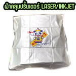 ผ้าคลุมสำหรับปริ้นเตอร์ LASER/INKJET ลายการ์ตูน CO-GO-PT-00003