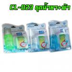 CL-023 ชุดน้ำยา+ผ้า (KULLA-A5) SKU-01261