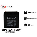 MATRIX BT-004 12V/5.5AM BATTERY UPS MATRIX 12v5.5am BT-UP-MT-12055