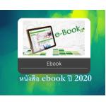การซื้อ-รับสื่อebookและซอฟแวร์ Easy Stock ผ่านระบบไลน์ ส่งตรงถึงมือ