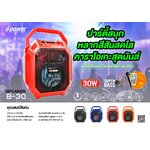 B-30 d-power BLUETOOTH SPEAKER 30w SKU-02014