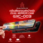 GADON X กล้องกระจก 10นิ้ว 1080p+720p GXC-003 SKU-02762