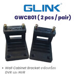 Glink GWCB01 ( 2 pcs / pair) Wall Cabinet Bracket ขายึดเครื่อง DVR และ NVR CC-TV-GL-GWC01