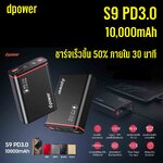 S9 PD3.0 FLASH Charge Dpower 10,000mAh แบตสำรอง SKU-01994