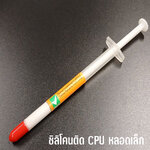 ซิลิโคนติด CPU สีขาว หลอดเล็ก SL-GO-XX-00002
