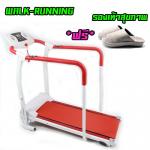 ลู่เดิน-วิ่งไฟฟ้า หน้าจอ LED พร้มมือจับ HEART RATE ฟรี รองเท้าสุขภาพ 3D 1คู่ SKU-00692