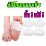 ซิลิโคน ถนอมอุ้มเท้า ซื้อ1แถม1 ส่งฟรี SKU-00530