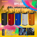 d-power ลำโพงบลูทูธ รุ่น BM-06 กำลังขับ10W / ลำโพงบลูทูธตั้งโต๊ะ ตกเเต่งบ้าน ตัวเล็ก เสียงดี พกพาสะดวก รับประกัน 1 ปี SP-DP-BT-BM06X