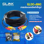 GLINK GLDC+NBC สายกล้องวงจรปิดสำเร็จรูป SKU-01887
