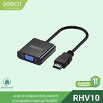 ROBOT RHV10 HDMI TO VGA ตัวแปลง HDMI M เป็น VGA ตัวเมีย CV-GO-XX-HDM02