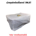 ผ้าคลุมปริ้นเตอร์ 1ชิ้น สำหรับปริ้นเตอร์ ink jet สกรีนลายการ์ตูน CO-GO-PT-00001