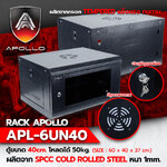 อพอลโล่ เน็ทเวิร์ค APL-6UN 40 Size 6U Apollo ตู้แร็ค ใส่อุปกรณ์เน็ทเวิร์ค ลึก 40เซนติเมตร จำหน่ายโดย กู้ดวารันตี เทคโนโลยี APL-6 UN 40CM 6U 40 SIZE APL-6 UN 40CM 6U