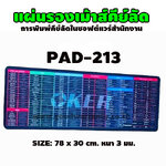 PA-213 OKER MOUSE PAD BIG SIZE พิมพ์ลายคีย์ลัด 78*30cm (EN-THAI) MP-OK-AD-PD213