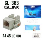GLINK GL383 GLINK JACK ตัวเมีย CAT5 NW-GO-XX-00019