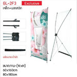 GL-2F3 สแตนด์ X สำหรับยึดป้าย (เหล็ก+พลาสติก) SKU-02403