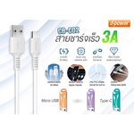 CB-C02 MICRO USB d-power สายชาร์จเร็ว 3A ยาว 1 เมตร CU-DP-MC-CBC02