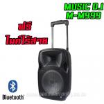 M-M999 MUSIC DJ SPEAKER 8"+MIC*1 BT/USB SKU-00498