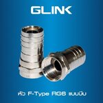GLINK CCTV-F-TYPE-01 หัวต่อ F-TYPE RG6 แบบบีบ SKU-02986