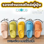 REFRE OKAMURA รองเท้านวดเพื่อความผ่อนคลาย WH-SH-RF-XXXXX