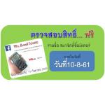 ตรวจสอบสิทธิ์ ได้ได้รับโปรสมาชิก E114 ฟรี 1 ปี