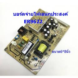 บอร์ดจ่ายไฟเอนกประสงค์ (มือ2จีน) เทพสุดER9622