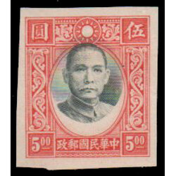 1939-1941 Stamp Imperf ERROR Dr. Sun Yat-sen