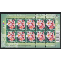 แสตมป์ปีใหม่ 2551 (ชุด20) (เต็มแผ่น)