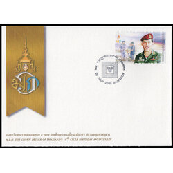 ซองวันแรกจำหน่ายฉลองวันพระราชสมภพครบ 4 รอบ สมเด็จพระบรมโอรสาธิราชฯ สยามมกุฎราชกุมาร 2543