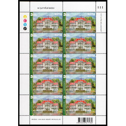 แสตมป์ชุด 72 ปี มหาวิทยาลัยเกษตรศาสตร์ (เต็มแผ่น)