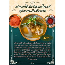 พริกแกงใต้ เผ็ดร้อนแบบไทยแท้ สู่น้ำยาขนมจีนใต้รสแซ่บ