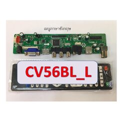บอร์ดแปลงCV56BL_L (เมนูอังกฤษ)พร้อมรีโมท
