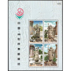 ชีทแสตมป์ชุดตุ๊กตาจีน พิมพ์ทับ งานแสดงตราไปรษณียากรไทย-จีน (เลข 3 หลัก)