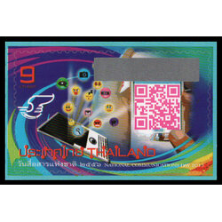 แสตมป์วันสื่อสารแห่งชาติ 2556