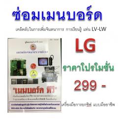 คู่มืออบรม ซ่อมเมนบอร์ด/ยกชิปBGA
