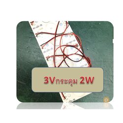 หลอด DIY แบบกระดุม 3V 2W (7ดวง) (แก้โตชิบ้าจอม่วงได้ดี)