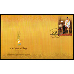 ซองวันแรกจำหน่ายที่ระลึกวันเฉลิมพระชนมพรรษาพระบาทสมเด็จพระวชิรเกล้าเจ้าอยู่หัว