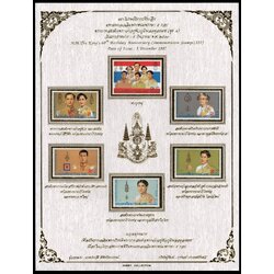 อัลบั้มชีทมหามงคลเฉลิมพระชนมพรรษา 5 รอบ (ชุด 3)