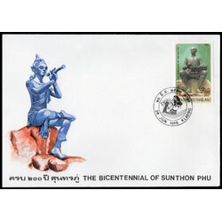 ซองวันแรกจำหน่ายครบรอบ 200 ปี สุนทรภู่