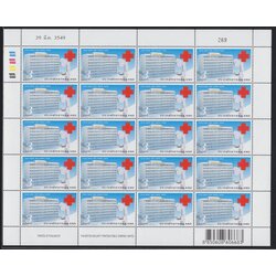 แสตมป์กาชาด 2549 (เต็มแผ่น)