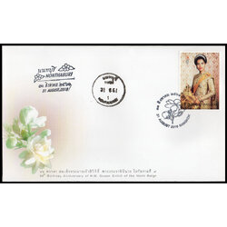 ซองวันแรกจำหน่าย 86 พรรษาสมเด็จพระนางเจ้าสิริกิติ์ พระบรมราชินีนาถ ในรัชกาลที่ 9 ปี 2561 + ประทับตราปณ.นนทบุรี