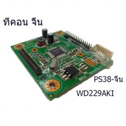 ทีคอน จีน รุ่น WD229AKAI บอร์ดมือ2 (บอร์ดถอด) รับประกันสินค้า 30 วัน