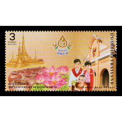 แสตมป์ 200 ปี ของการพระราชทานนาม เมืองปทุมธานี