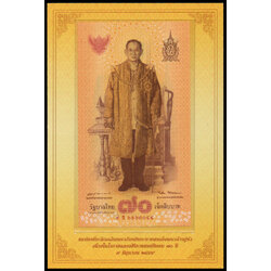 ธนบัตรที่ระลึกฉลองสิริราชสมบัติครบ 70 ปี รัชกาลที่ 9 UNC เลข 9 ธ 6263044