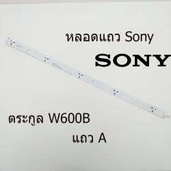 หลอดแถว Sony ตระกูล W600B แถว A