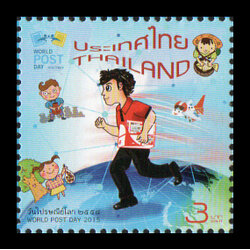 แสตมป์วันไปรษณีย์โลก 2558